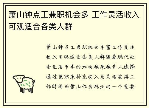 萧山钟点工兼职机会多 工作灵活收入可观适合各类人群