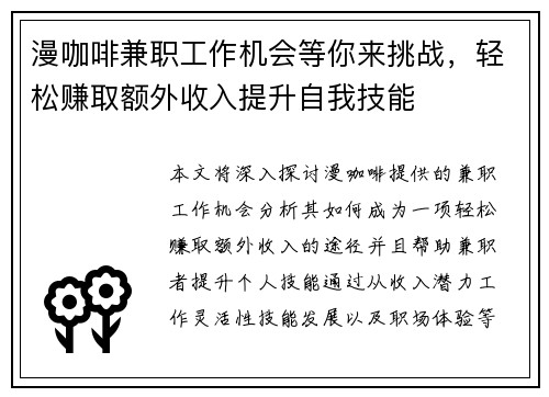 漫咖啡兼职工作机会等你来挑战，轻松赚取额外收入提升自我技能