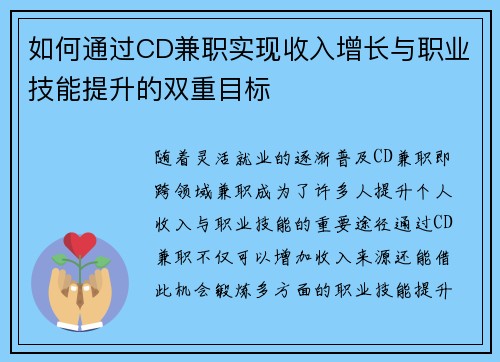 如何通过CD兼职实现收入增长与职业技能提升的双重目标
