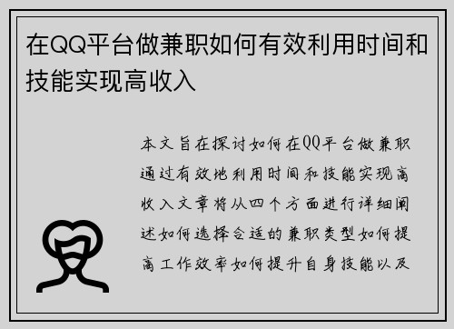在QQ平台做兼职如何有效利用时间和技能实现高收入