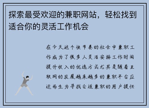 探索最受欢迎的兼职网站，轻松找到适合你的灵活工作机会