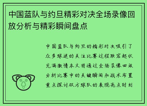 中国蓝队与约旦精彩对决全场录像回放分析与精彩瞬间盘点