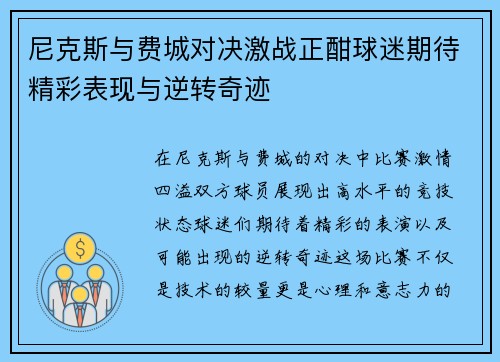 尼克斯与费城对决激战正酣球迷期待精彩表现与逆转奇迹