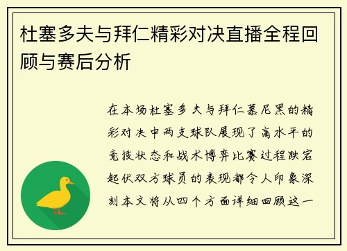 杜塞多夫与拜仁精彩对决直播全程回顾与赛后分析