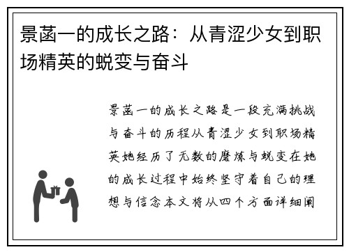 景菡一的成长之路：从青涩少女到职场精英的蜕变与奋斗