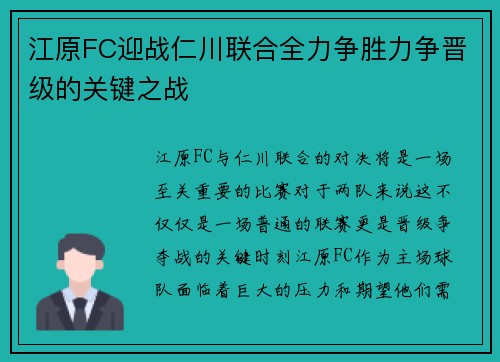 江原FC迎战仁川联合全力争胜力争晋级的关键之战