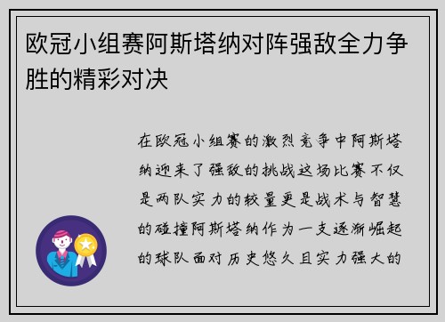 欧冠小组赛阿斯塔纳对阵强敌全力争胜的精彩对决