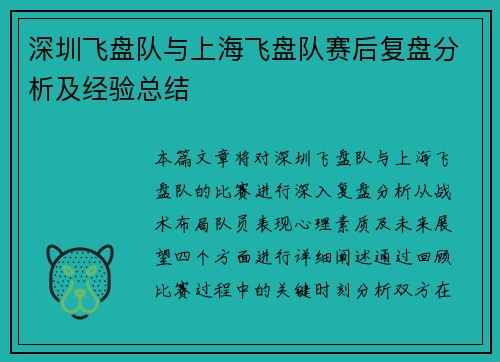 深圳飞盘队与上海飞盘队赛后复盘分析及经验总结