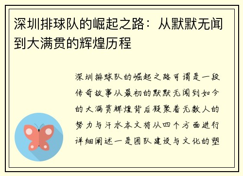 深圳排球队的崛起之路：从默默无闻到大满贯的辉煌历程