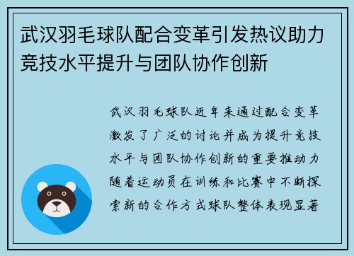 武汉羽毛球队配合变革引发热议助力竞技水平提升与团队协作创新