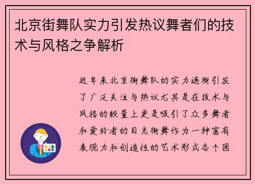 北京街舞队实力引发热议舞者们的技术与风格之争解析