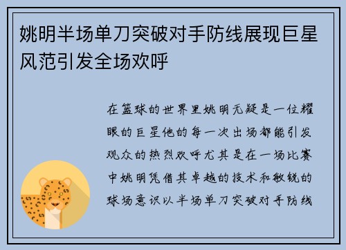 姚明半场单刀突破对手防线展现巨星风范引发全场欢呼