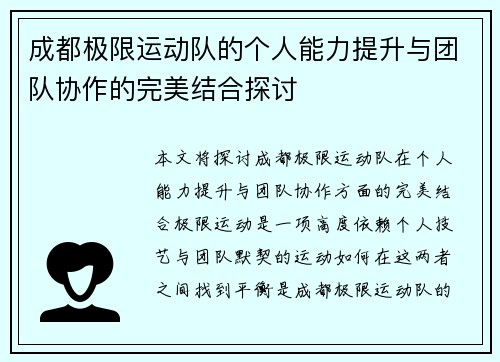 成都极限运动队的个人能力提升与团队协作的完美结合探讨