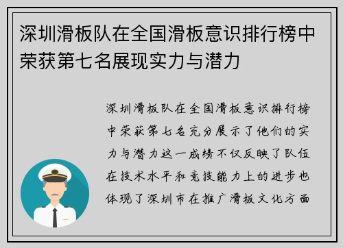 深圳滑板队在全国滑板意识排行榜中荣获第七名展现实力与潜力