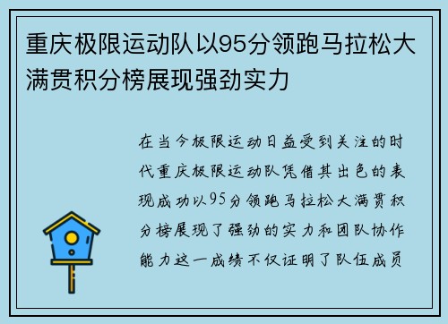 重庆极限运动队以95分领跑马拉松大满贯积分榜展现强劲实力