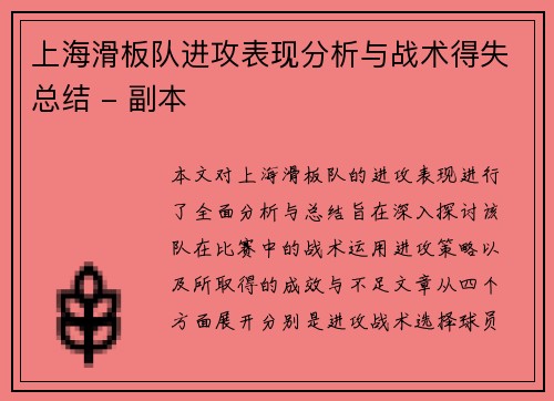 上海滑板队进攻表现分析与战术得失总结 - 副本