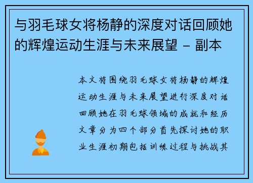 与羽毛球女将杨静的深度对话回顾她的辉煌运动生涯与未来展望 - 副本