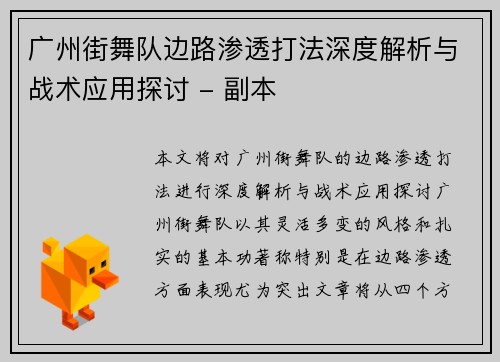 广州街舞队边路渗透打法深度解析与战术应用探讨 - 副本