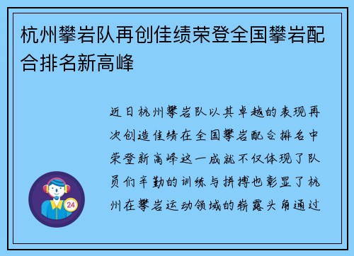 杭州攀岩队再创佳绩荣登全国攀岩配合排名新高峰