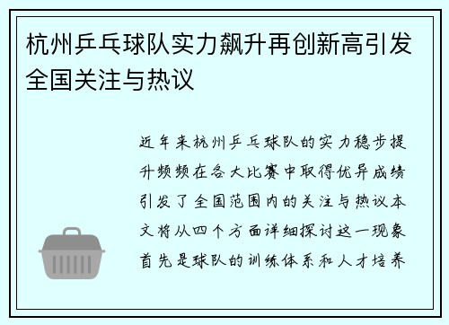 杭州乒乓球队实力飙升再创新高引发全国关注与热议