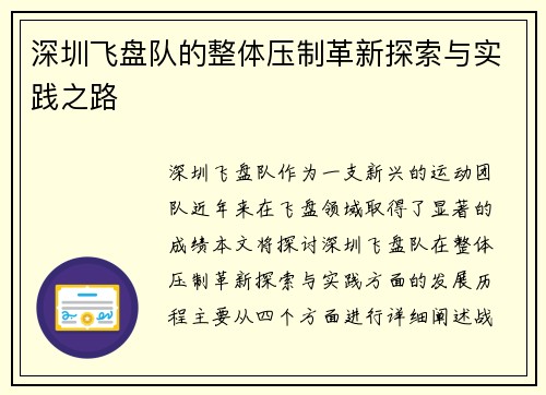 深圳飞盘队的整体压制革新探索与实践之路