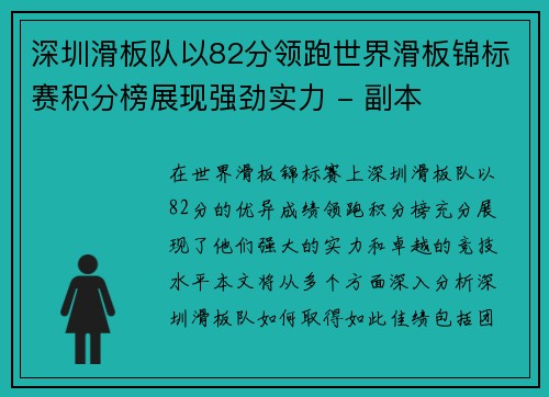 深圳滑板队以82分领跑世界滑板锦标赛积分榜展现强劲实力 - 副本