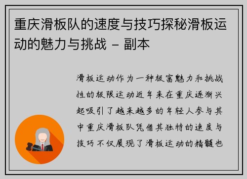 重庆滑板队的速度与技巧探秘滑板运动的魅力与挑战 - 副本