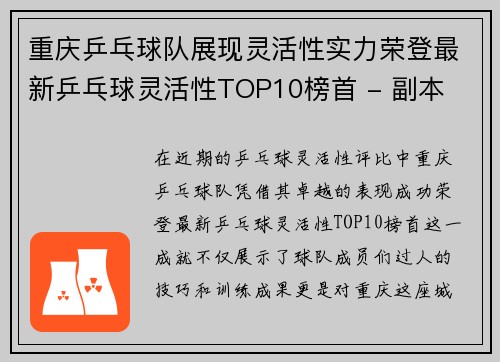 重庆乒乓球队展现灵活性实力荣登最新乒乓球灵活性TOP10榜首 - 副本