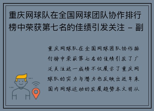 重庆网球队在全国网球团队协作排行榜中荣获第七名的佳绩引发关注 - 副本