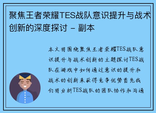 聚焦王者荣耀TES战队意识提升与战术创新的深度探讨 - 副本