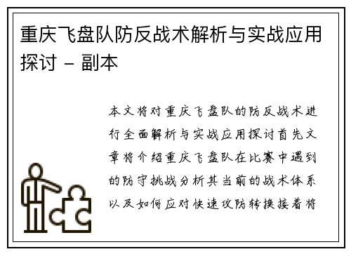 重庆飞盘队防反战术解析与实战应用探讨 - 副本
