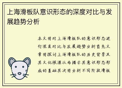上海滑板队意识形态的深度对比与发展趋势分析