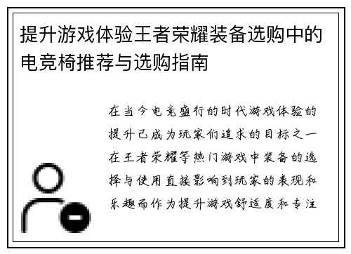提升游戏体验王者荣耀装备选购中的电竞椅推荐与选购指南
