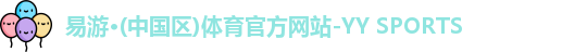 易游